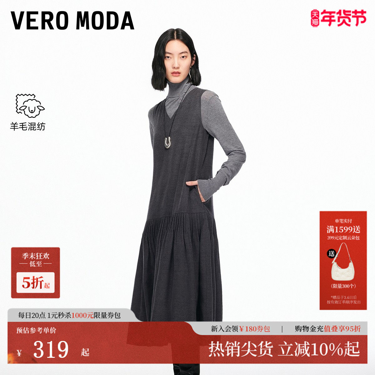 Vero Moda连衣裙女2025冬季新款含绵羊毛V领伞裙遮肉显