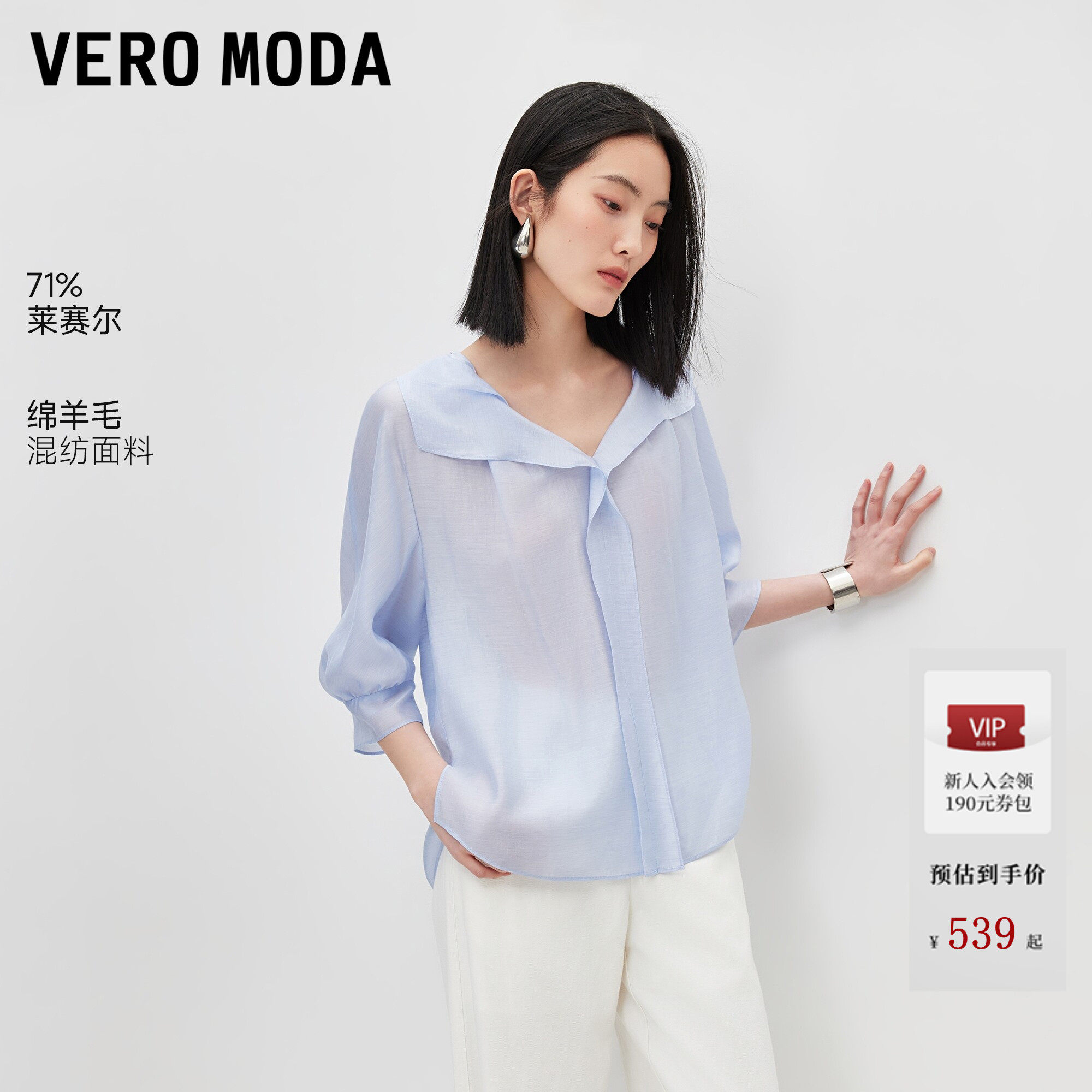 Vero Moda衬衫女2026夏季新款含莱赛尔绵羊毛泡泡袖上衣
