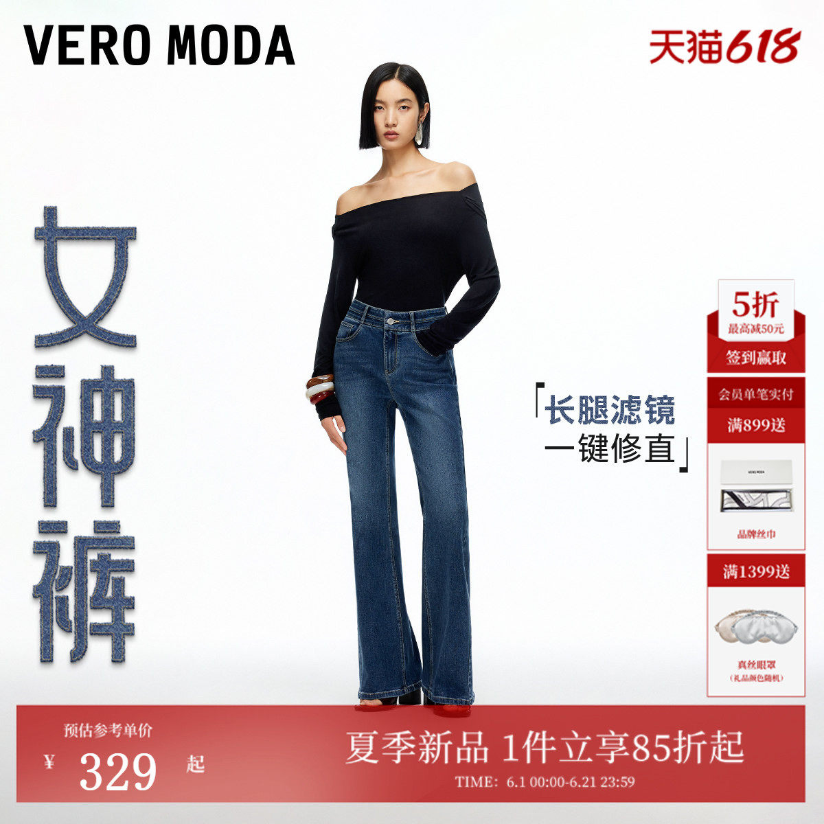 【女神裤】Vero Moda牛仔裤2026春季新款含棉高腰微喇裤cleanfit