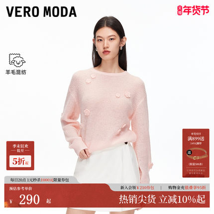 Vero Moda针织衫2025秋冬新款含绵羊毛马海毛花朵上衣325324004