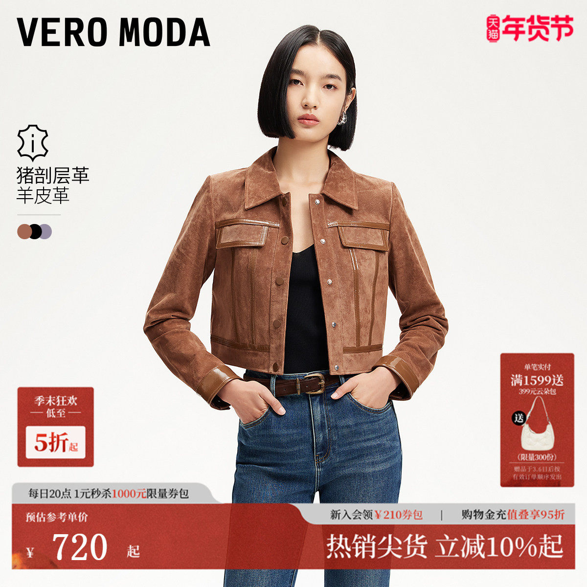 Vero Moda皮衣女2025夏季新款拼接面料短款皮衣3251