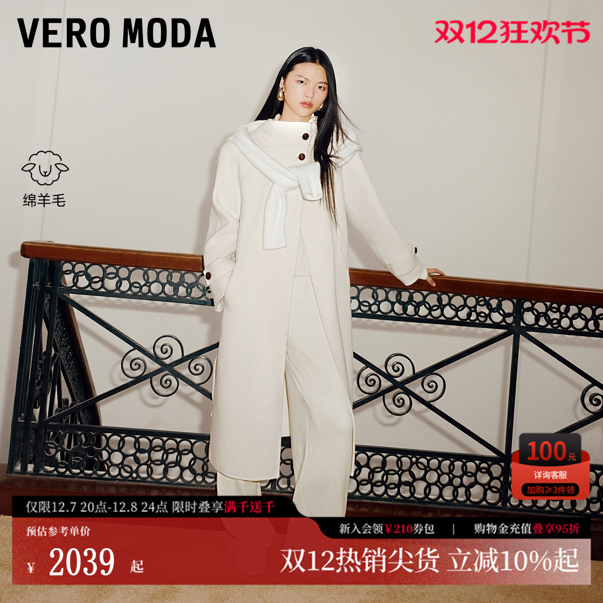 VeroModa含绵羊毛毛呢大衣