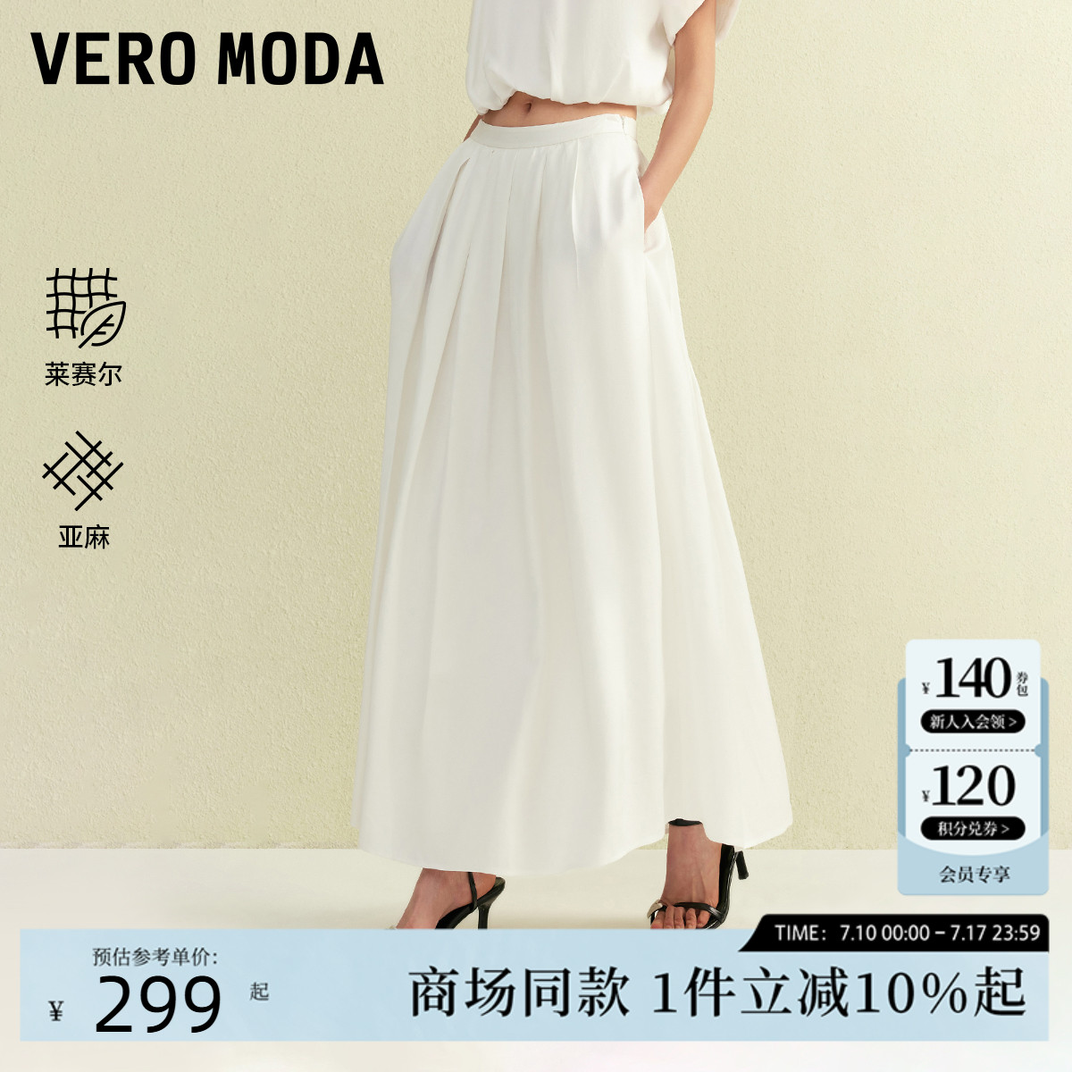 VeroModa百褶设计半身裙