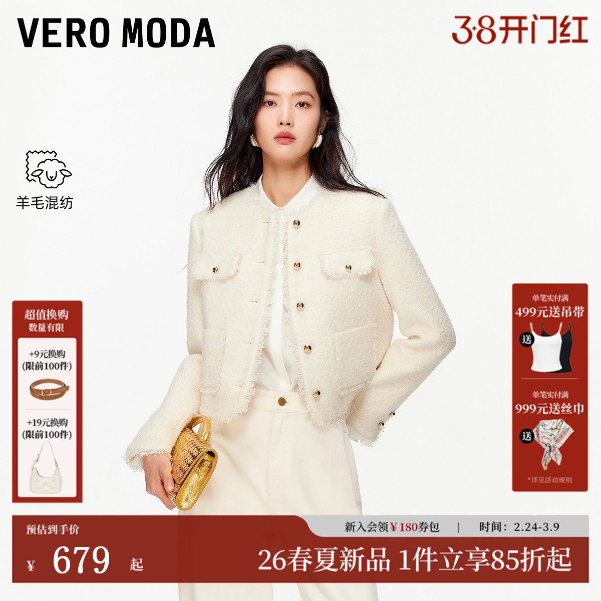 Vero Moda夹克女2026春新款含绵羊毛小香风礼服外套时尚