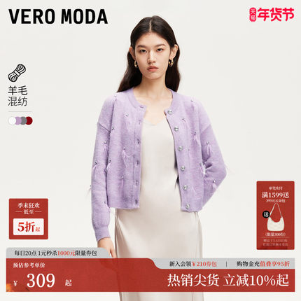 Vero Moda针织衫2025春季新款钉珠羽毛流苏圆领羊毛开衫325113018