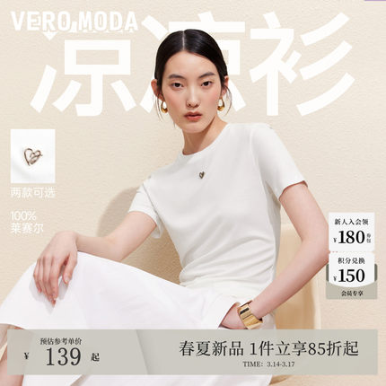 【凉凉衫】VeroModaT恤女26夏季100%莱赛尔心形钻扣印花正肩上衣