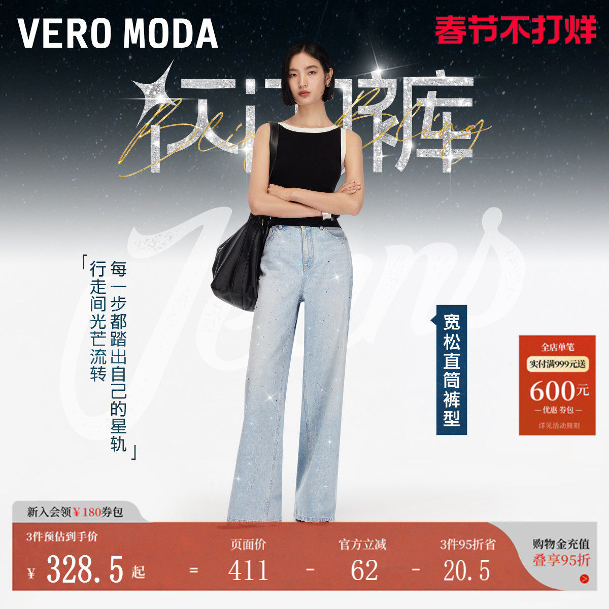 【闪闪裤】Vero Moda牛仔裤女25秋新款松弛老钱风闪钻直筒阔腿裤