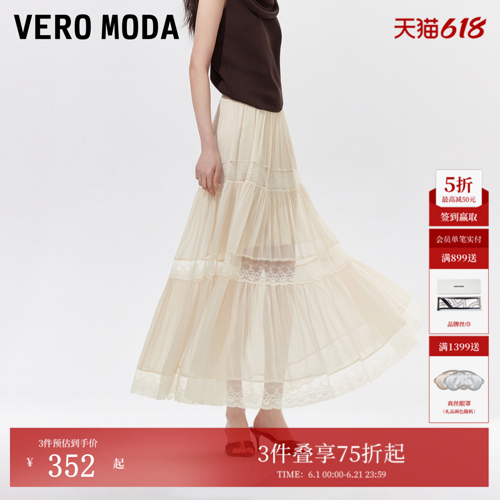 Vero Moda半身裙2026夏季新款雪纺蕾丝拼接A字褶皱蛋糕裙法式度假