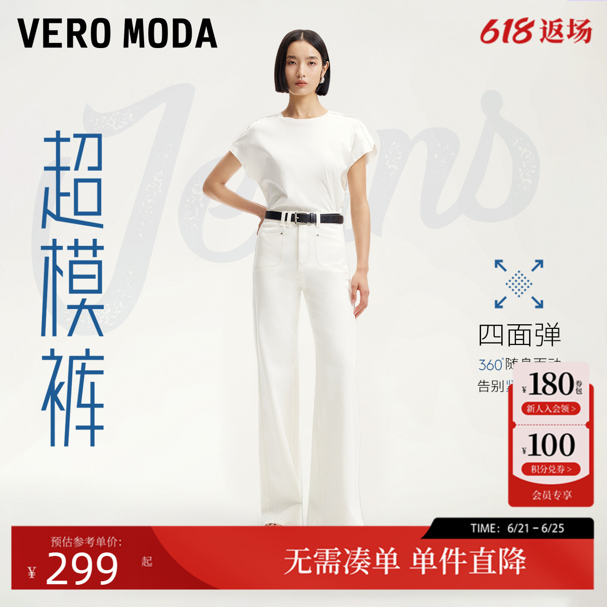 【超模裤】Vero Moda牛仔裤2025夏秋新款高腰阔腿微喇叭四面弹