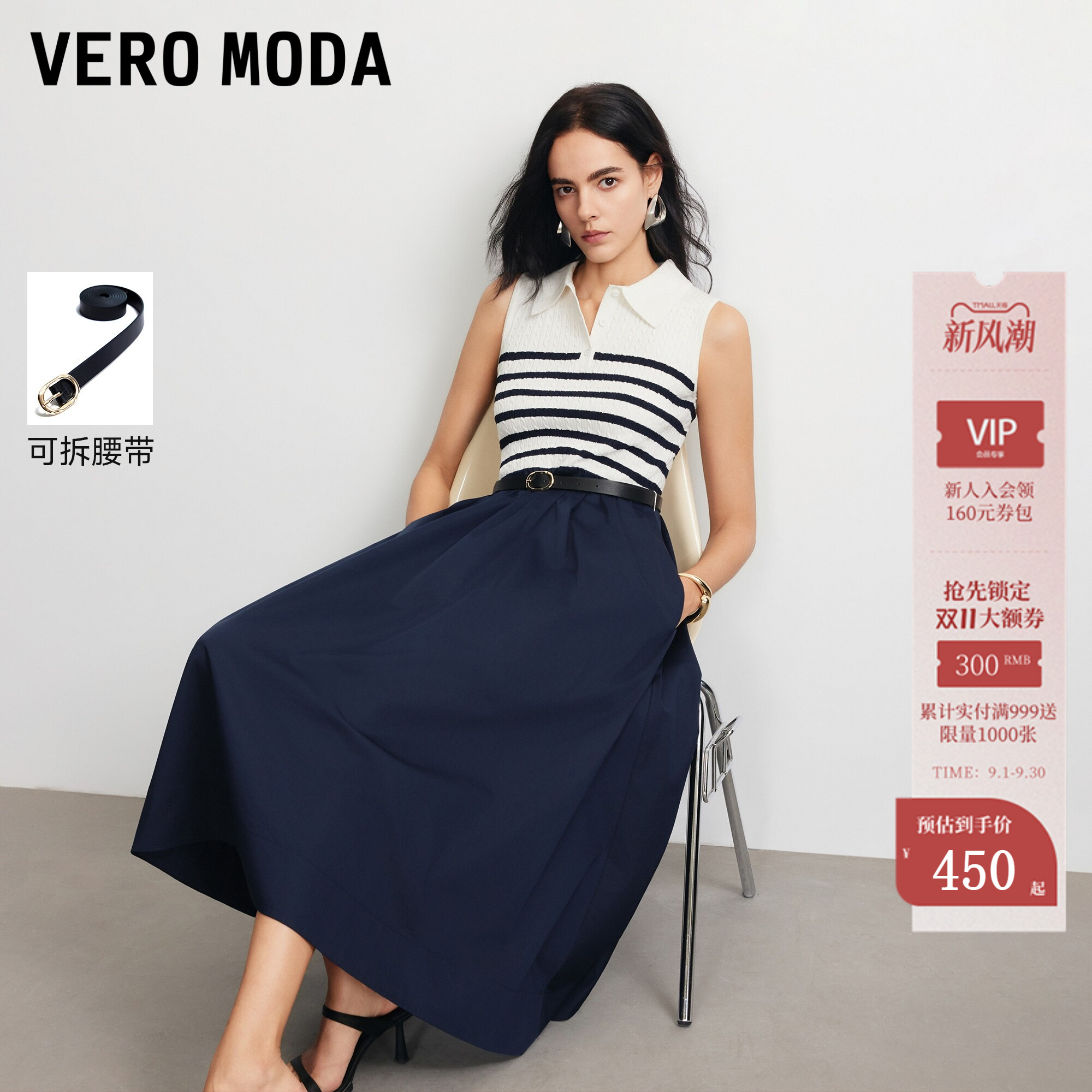 VeroModa连衣裙条纹撞色拼接										