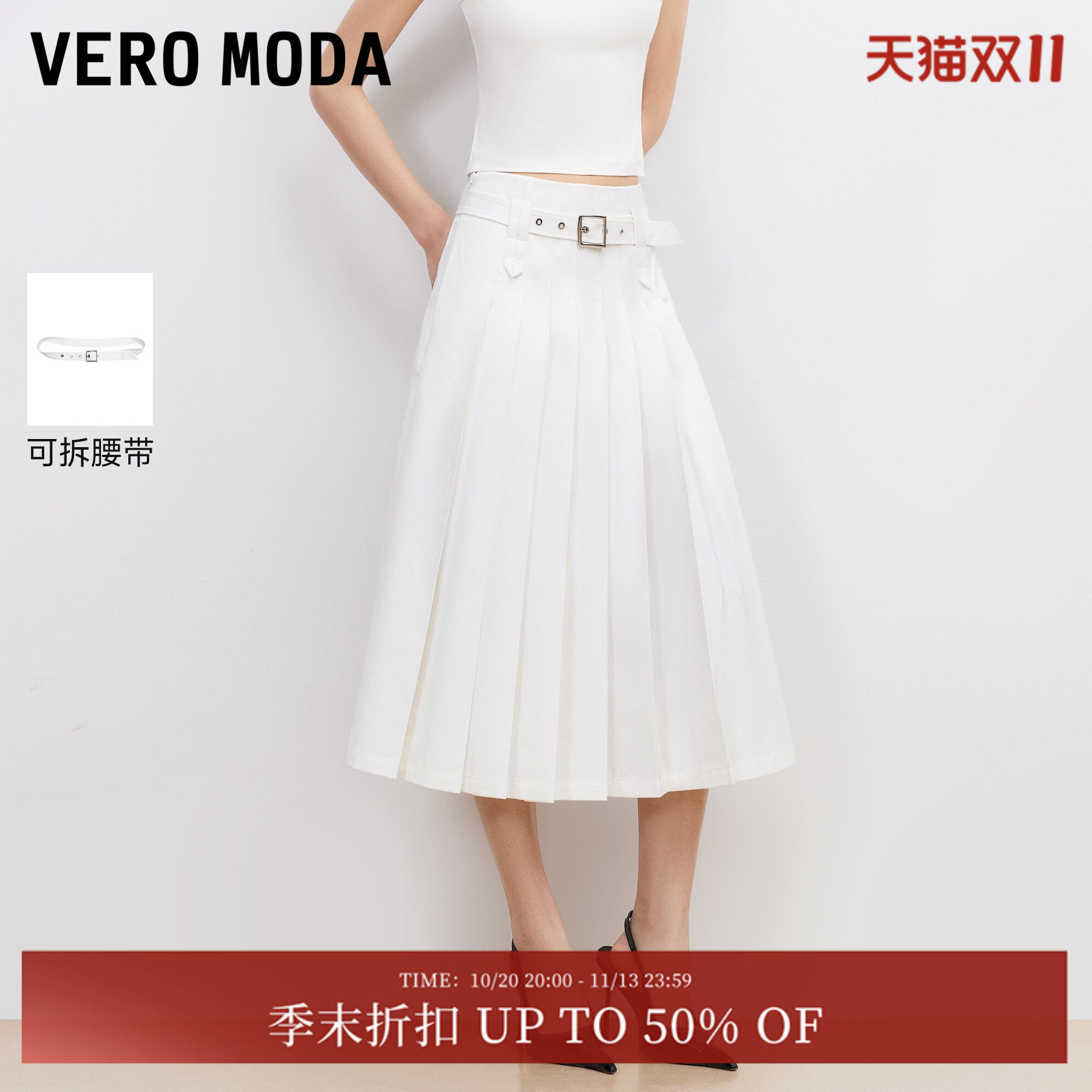 Vero Moda半身裙2026夏季新款可拆腰带百褶高腰中长裙优