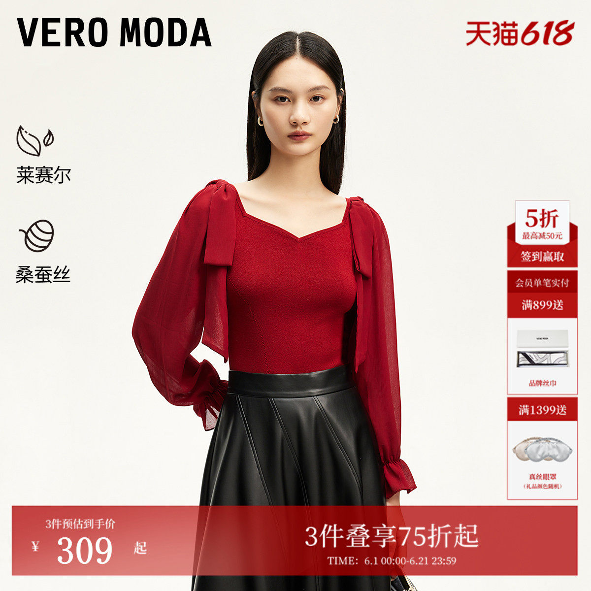 Vero Moda针织衫25春莱赛尔桑蚕丝天丝红色V领毛衣325124015