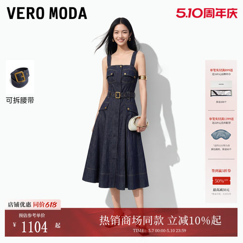 VeroModa撞色腰带连衣裙