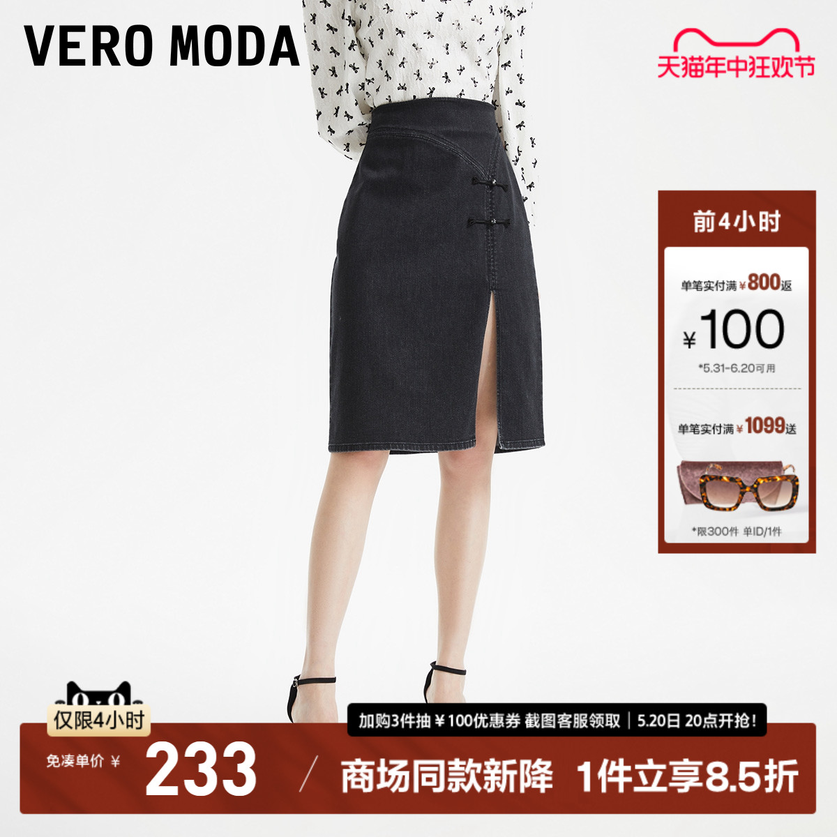 Vero Moda半身裙女2023春夏新款高腰牛仔裙中长裙国风通勤优雅