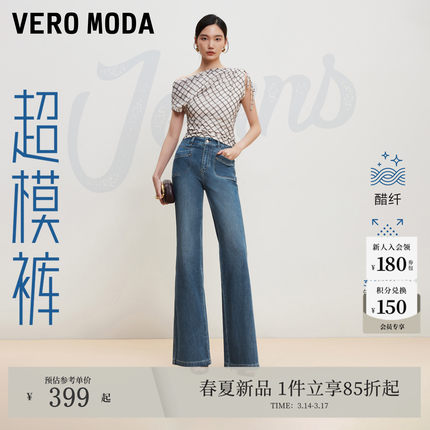 【醋纤版超模裤】Vero Moda牛仔裤女2026夏季新款微喇裤通勤百搭