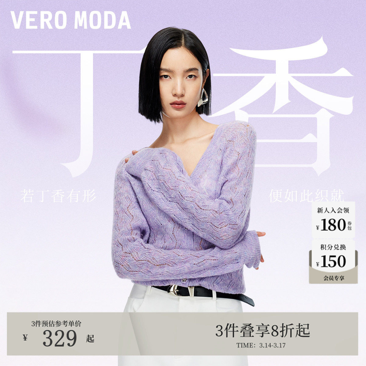 【丁香】Vero Moda针织衫女25秋新款法式温柔风V领开衫毛