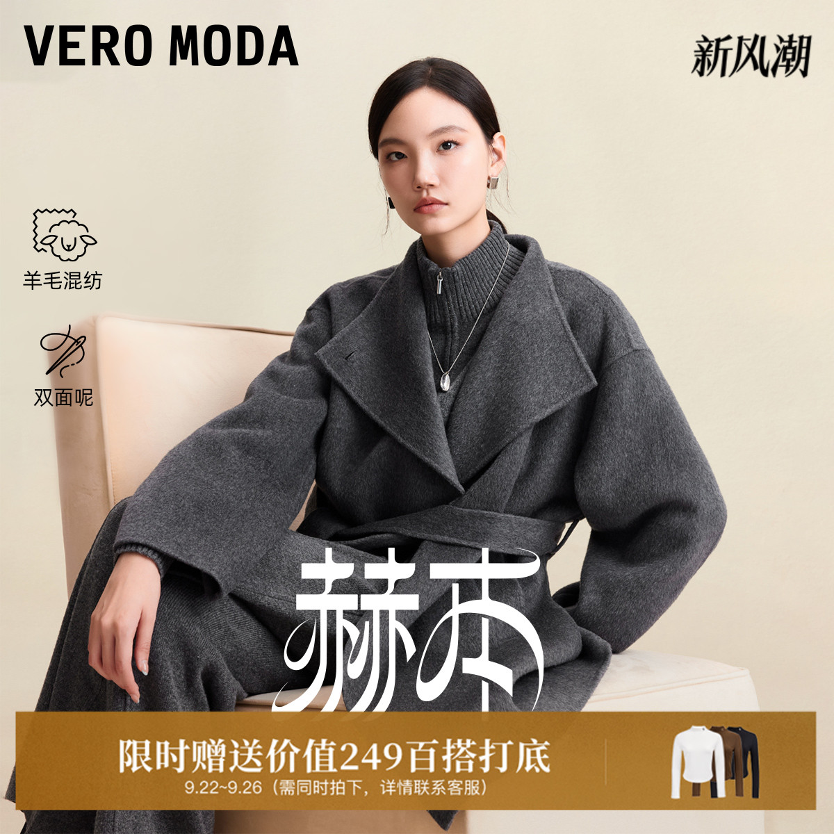 VeroModa毛呢大衣绵羊毛双面呢
