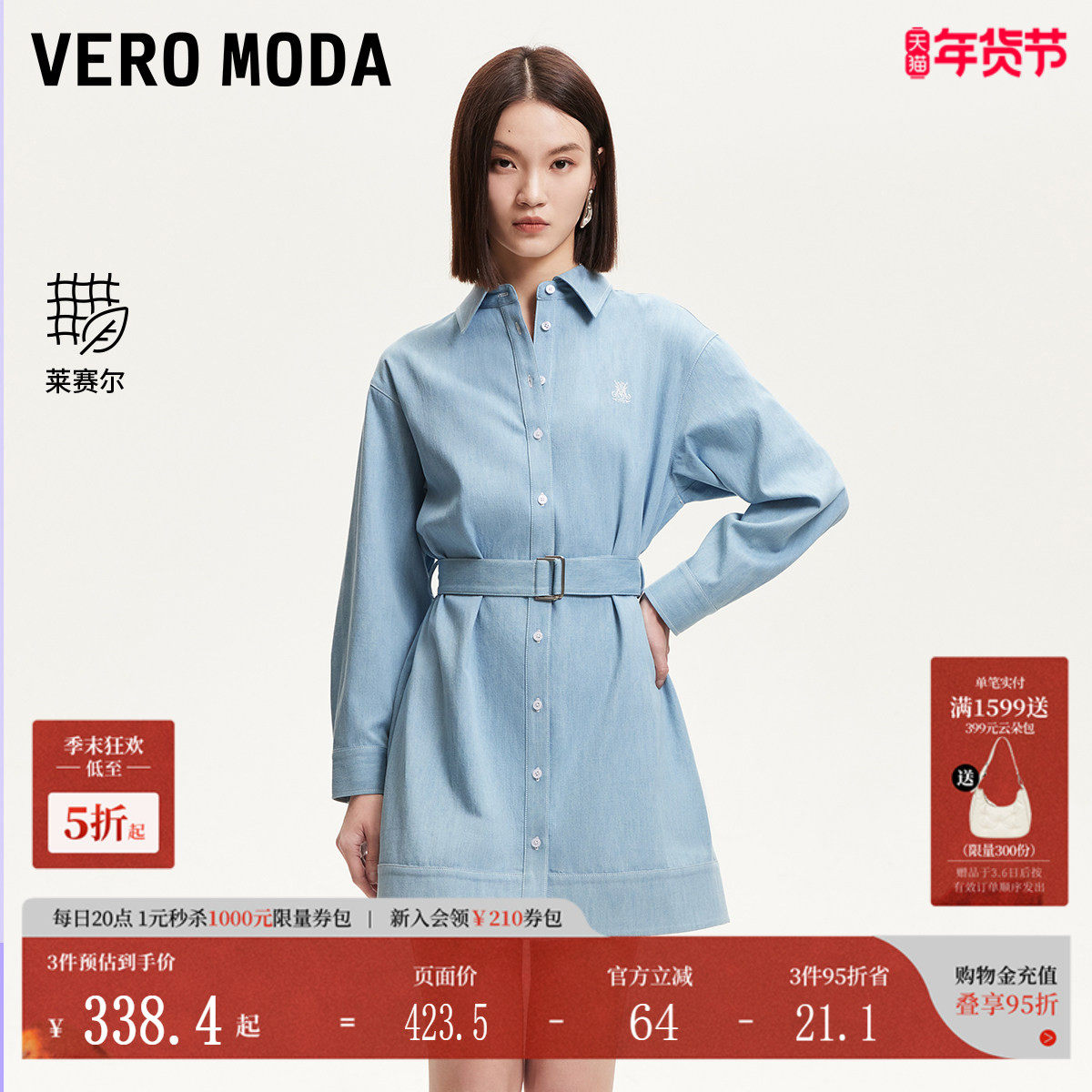 Vero Moda连衣裙2025夏季新款含莱赛尔棉腰带纯色衬衫裙325242016