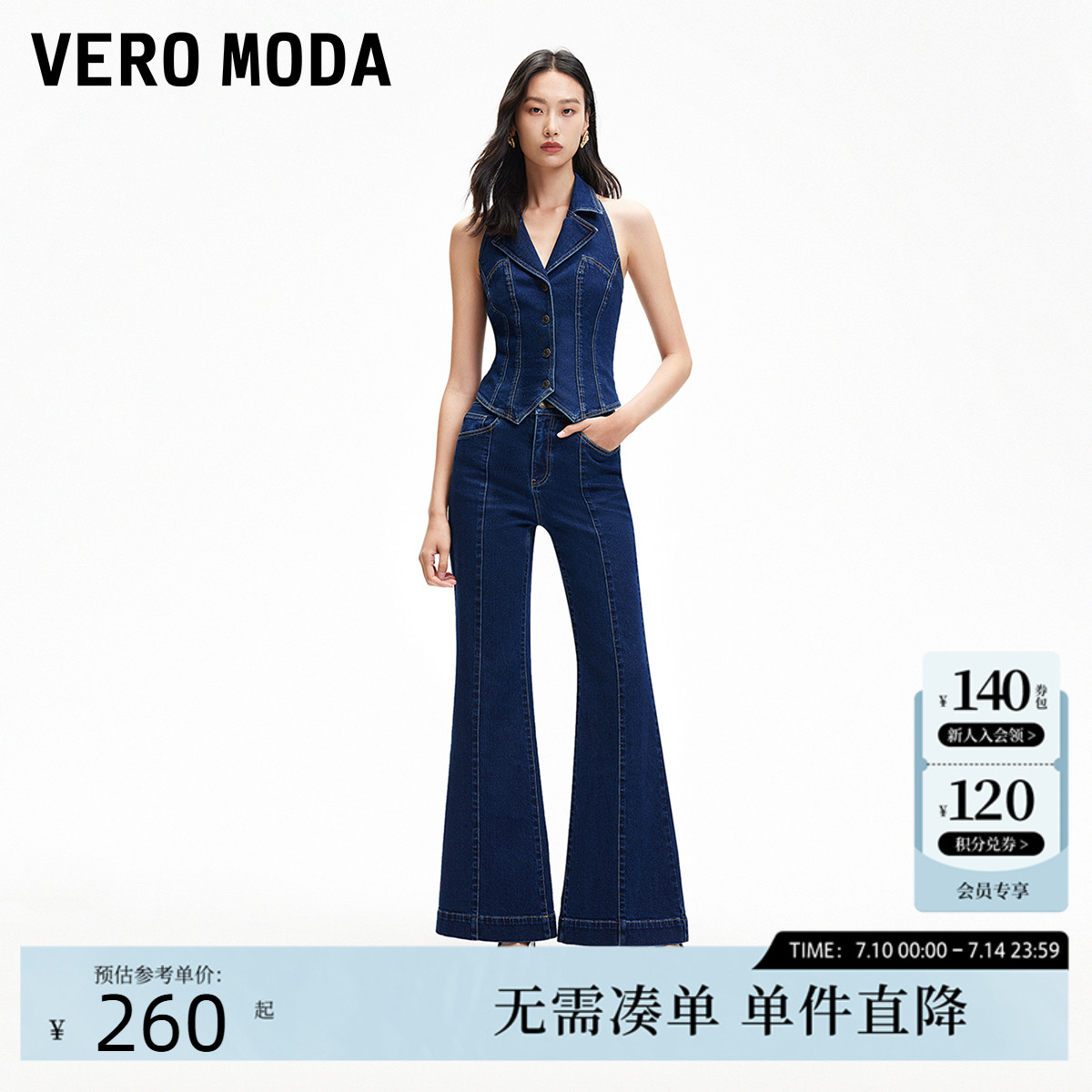 【美人鱼】Vero Moda牛仔套装25夏秋新款高腰修身马甲微喇