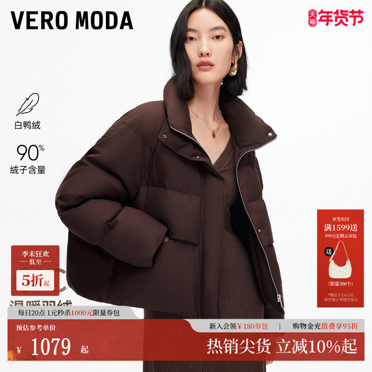 Vero Moda羽绒服2026春季新款90白鸭绒泡芙短款面包服