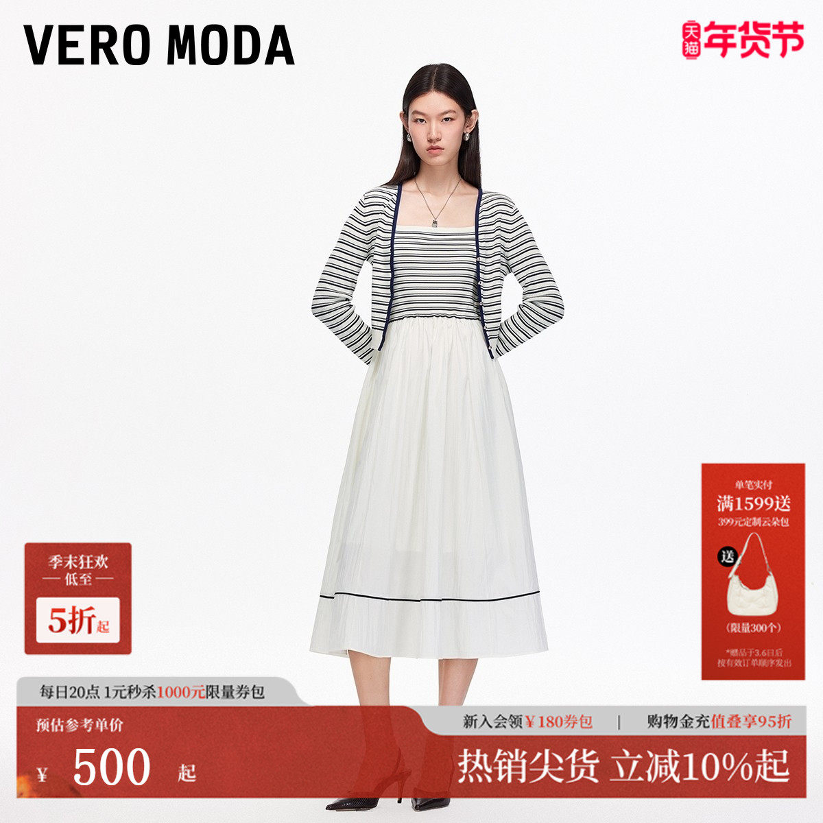 Vero Moda连衣裙2025秋淑女风套装条纹针织拼接A字裙3