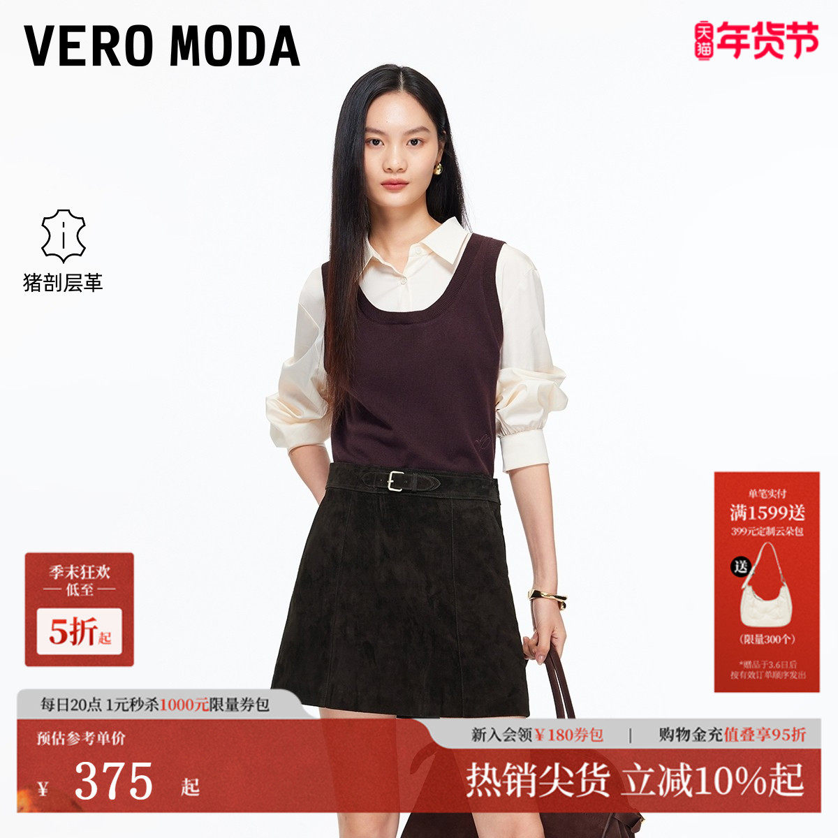 Vero Moda皮裙2025冬季新款美拉德高腰A字短裙气质优雅