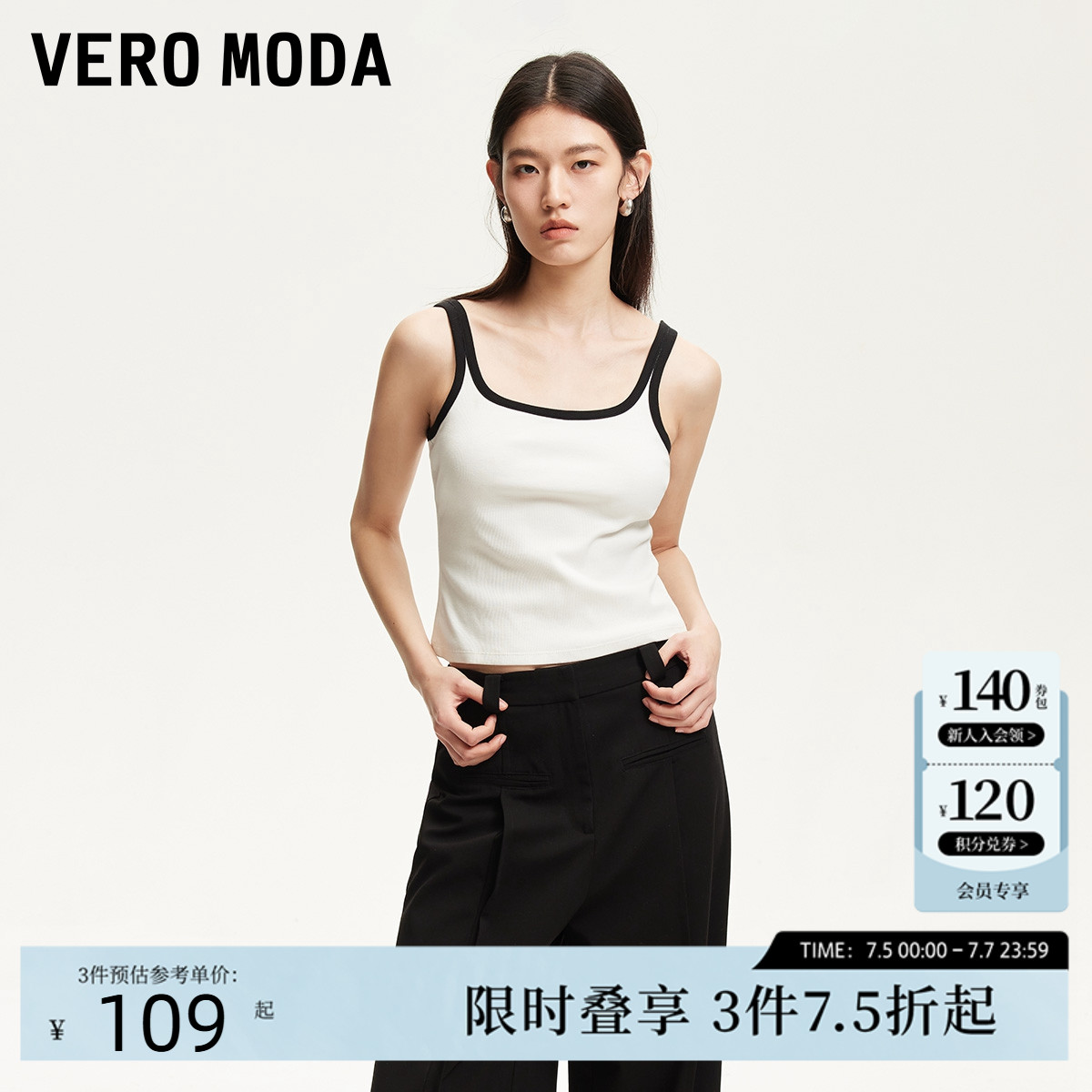 Vero Moda背心2025夏季新款淡人撞色饰边基础款收腰吊带
