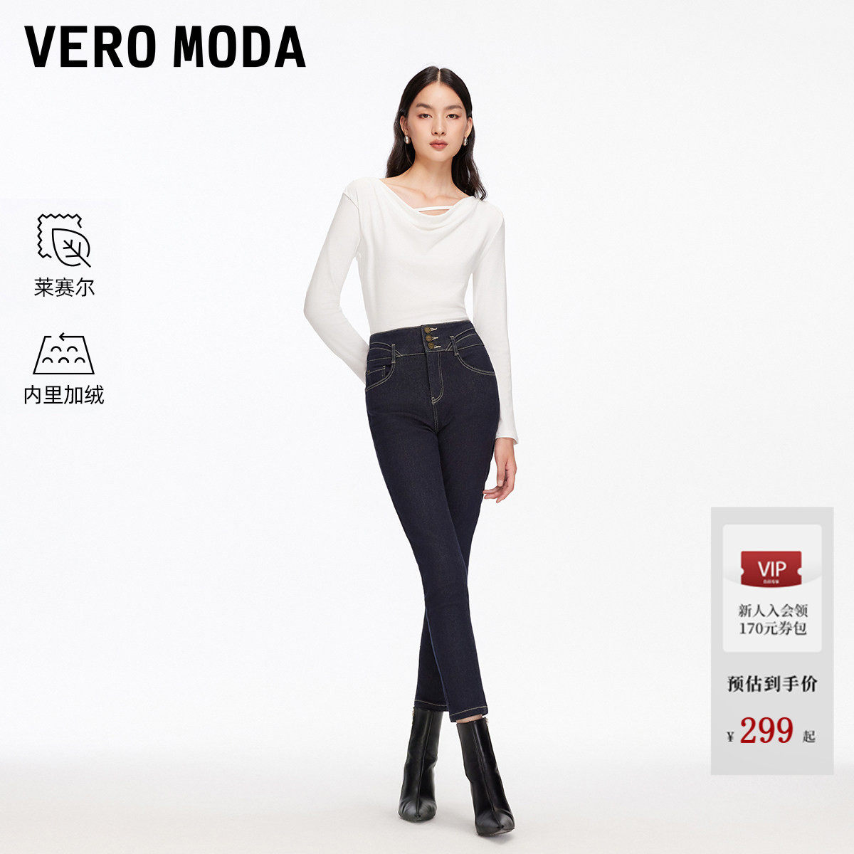 Vero Moda牛仔裤女2026夏季含棉莱赛尔高腰磨毛九分小脚