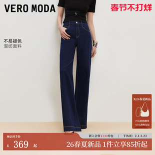 【不易褪色】VeroModa牛仔裤女26夏季心形约克线水洗阔腿裤时髦