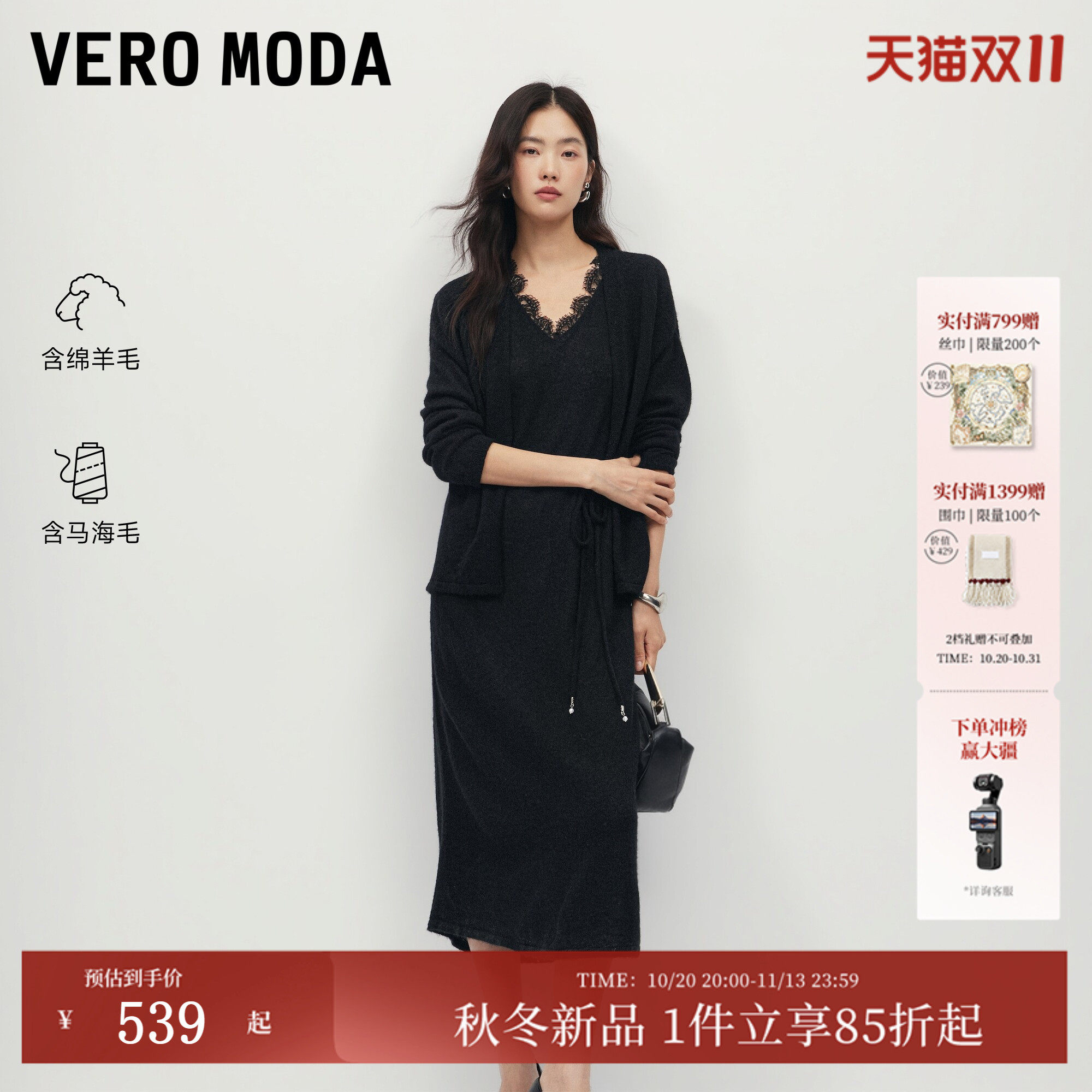 Vero Moda连衣裙2026秋冬新款含绵羊毛马海毛拼接蕾丝V