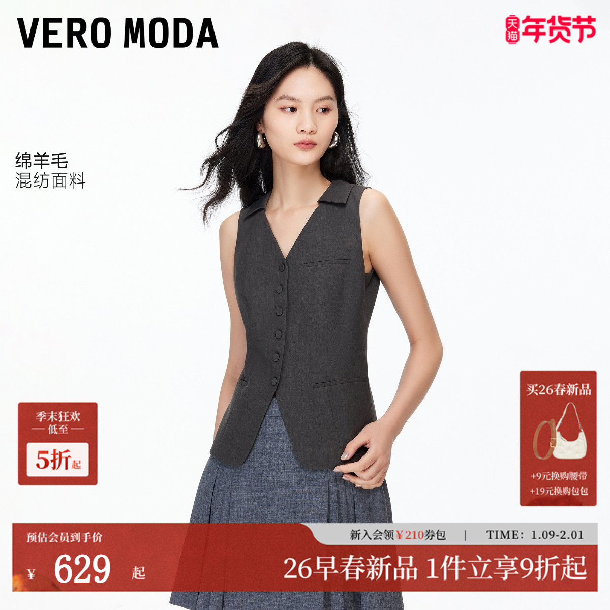 Vero Moda马甲2026春季新款后腰系带不规则下摆百搭上衣326134001,女装/女士精品,短外套,淘宝优惠券,粉丝福利购,淘宝优惠卷