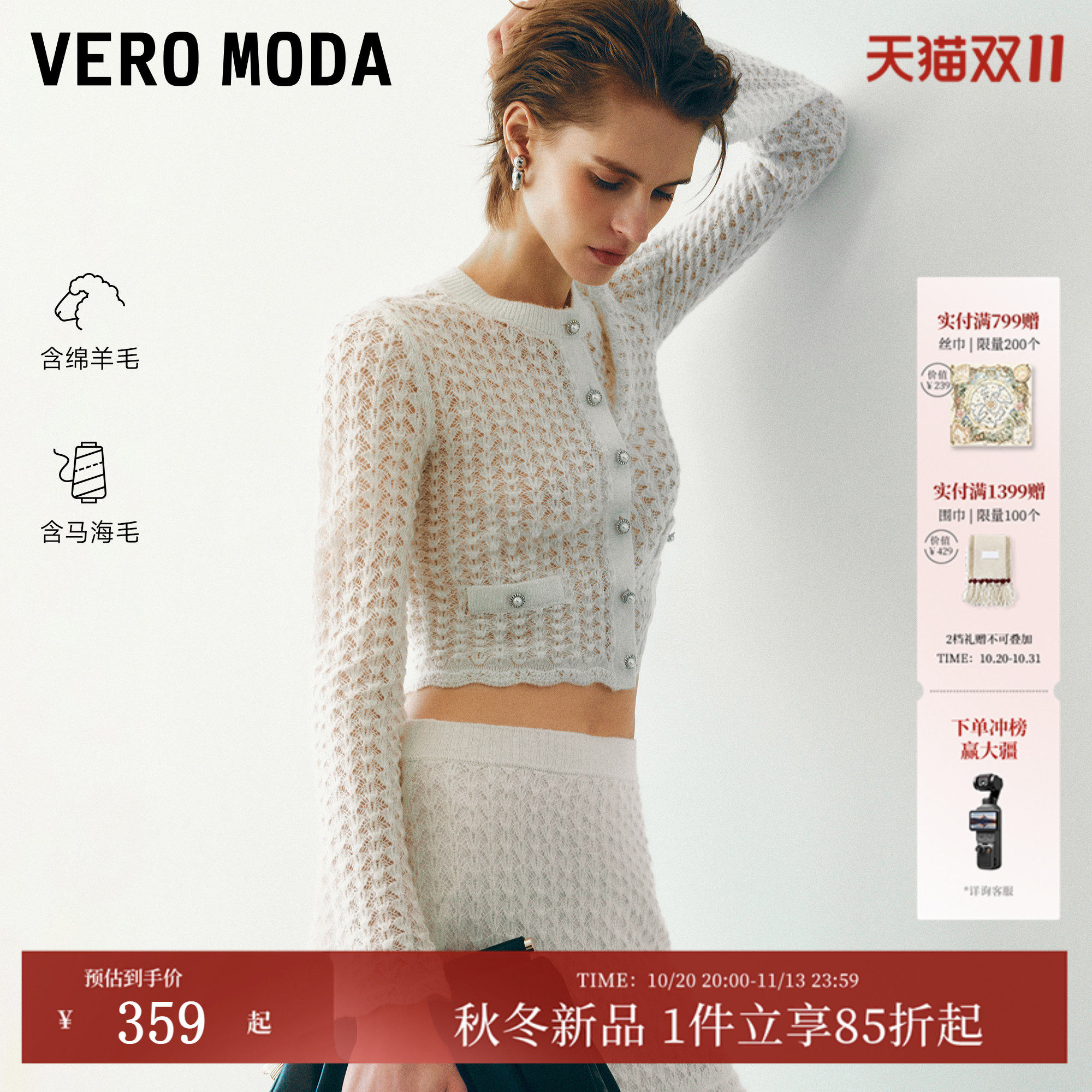 Vero Moda套装女2026秋冬新款含绵羊毛马海毛小香风针织