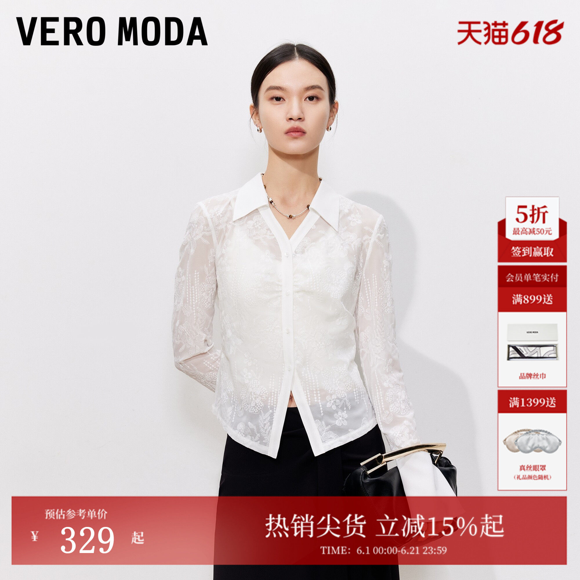 Vero Moda衬衫女2026夏季新款翻领蕾丝提花网纱收腰上衣简约通勤