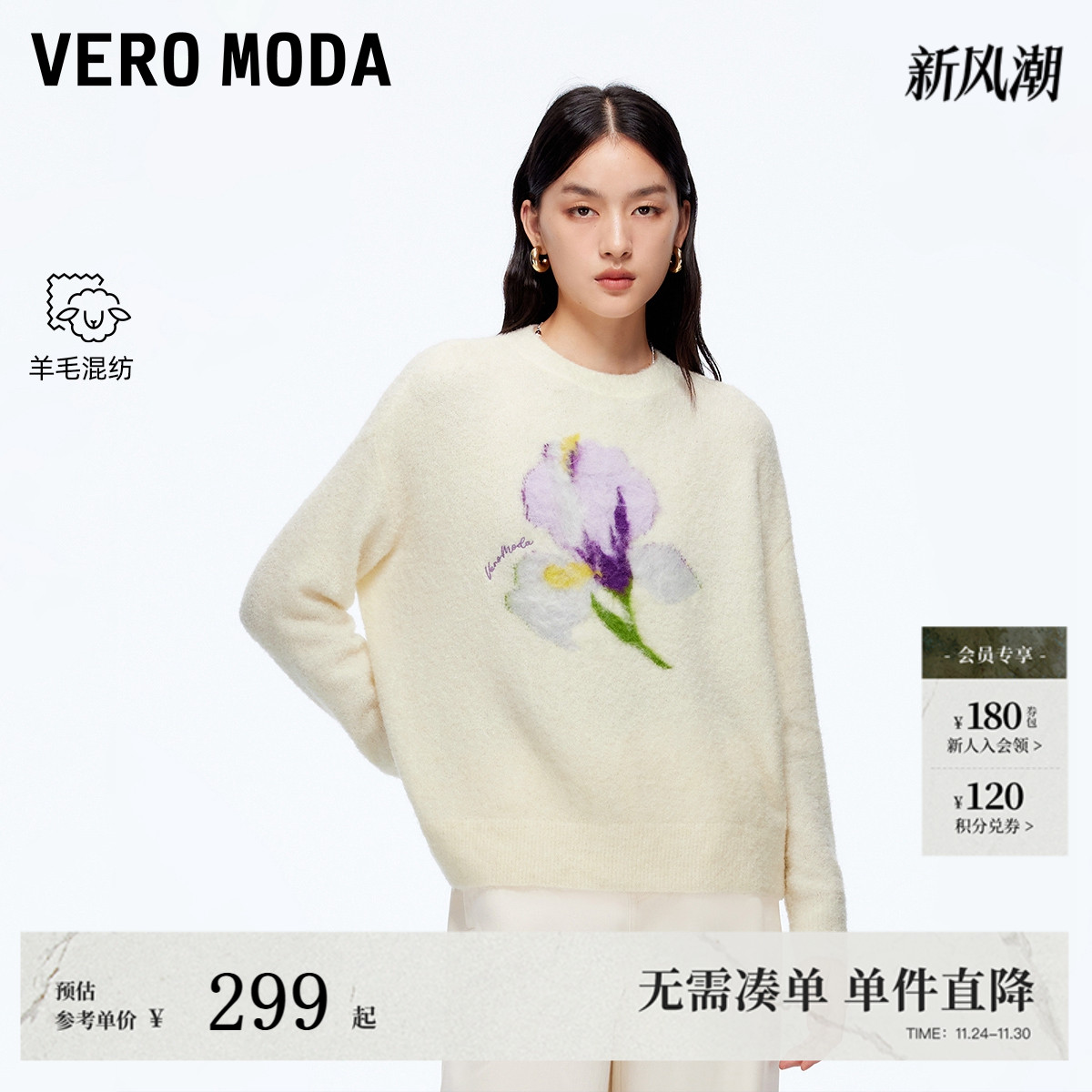 VeroModa含绵羊毛毛衣