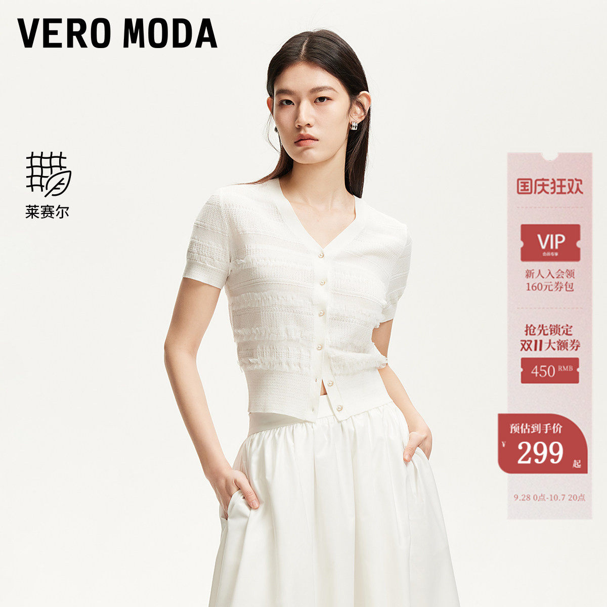 Vero Moda针织衫女25夏淡人莱赛尔薄纱木耳花边修身天丝开衫