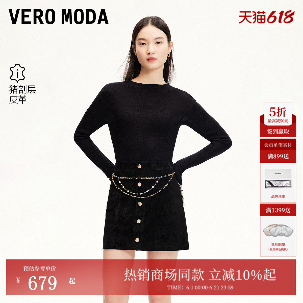 Vero Moda皮裙女2026夏季猪皮仿珍珠金属链条纽扣装饰A字短裙