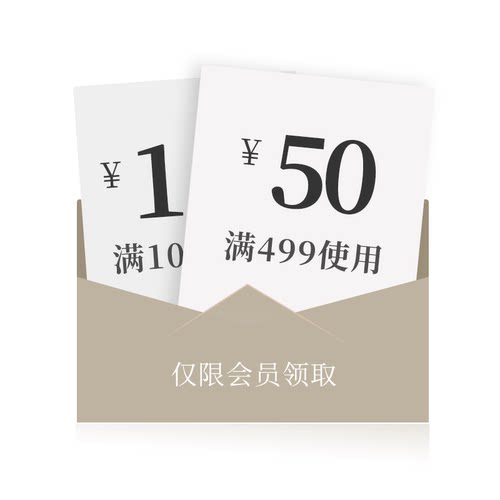 9月会员优惠券