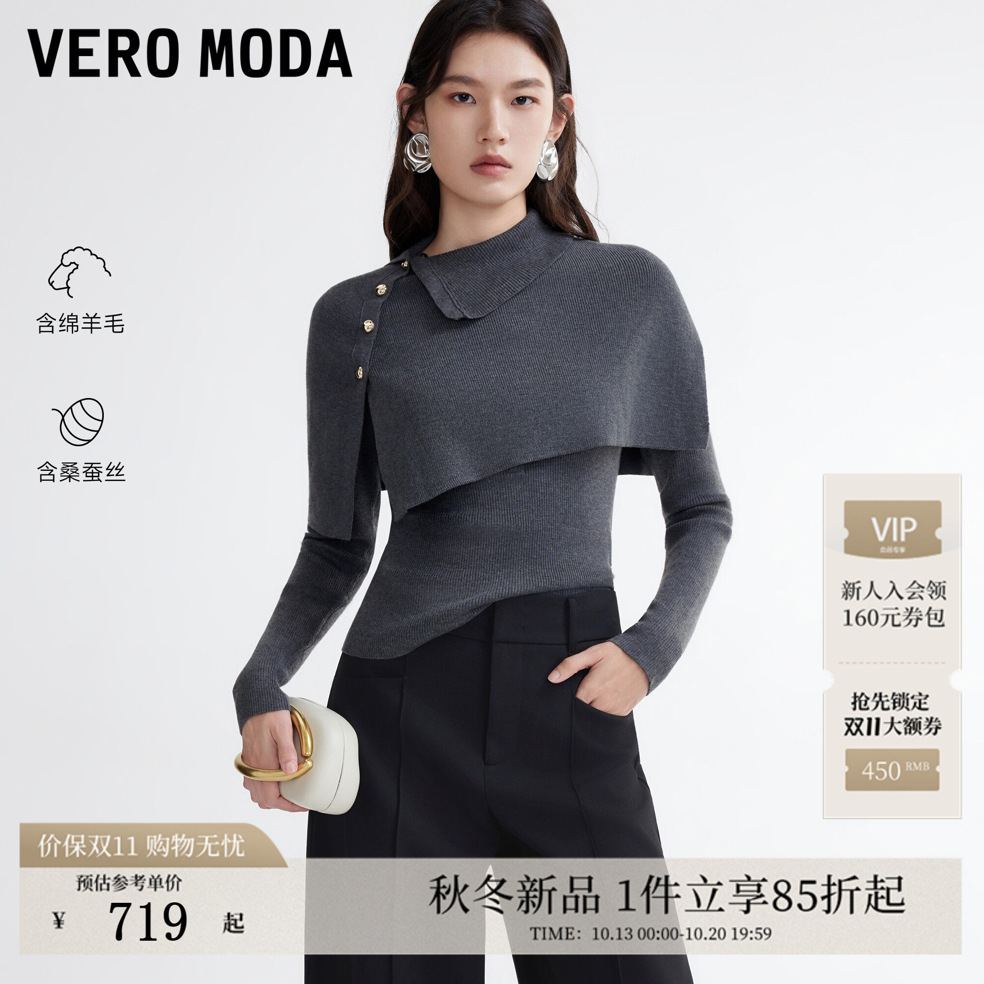 Vero Moda针织衫女2026秋季新款含绵羊毛桑蚕丝披肩套装326424037