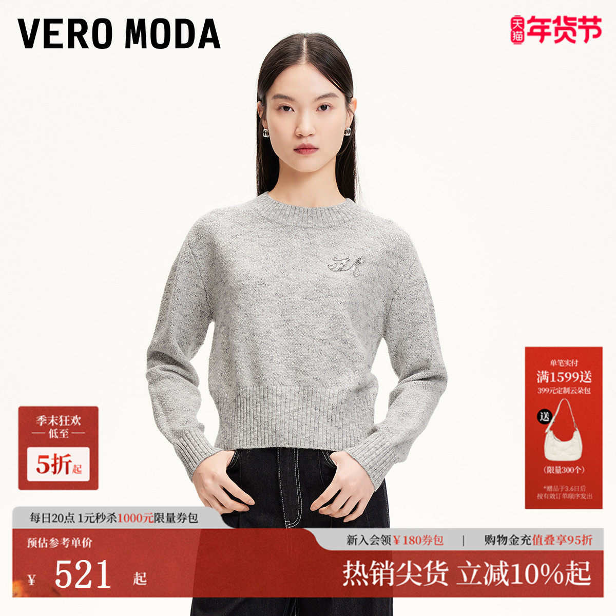 Vero Moda针织衫女2026春季新款亮丝珠片字母花色针织衫