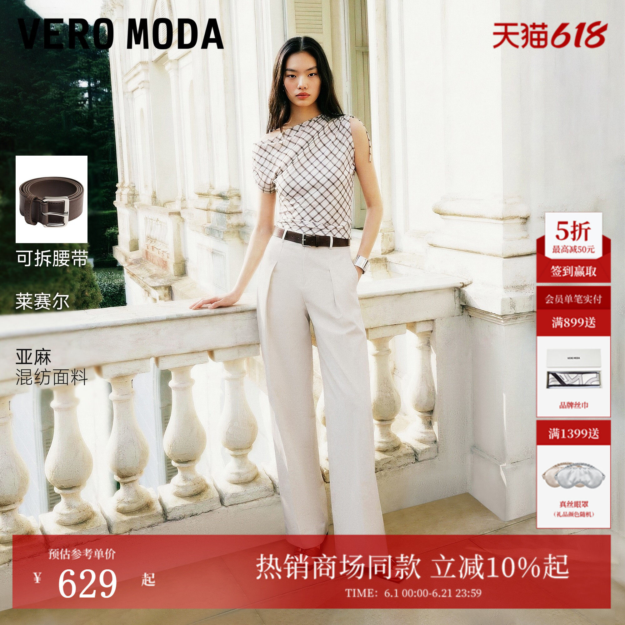 Vero Moda休闲裤女2026夏季新款含莱赛尔亚麻压褶香蕉裤3262PL009