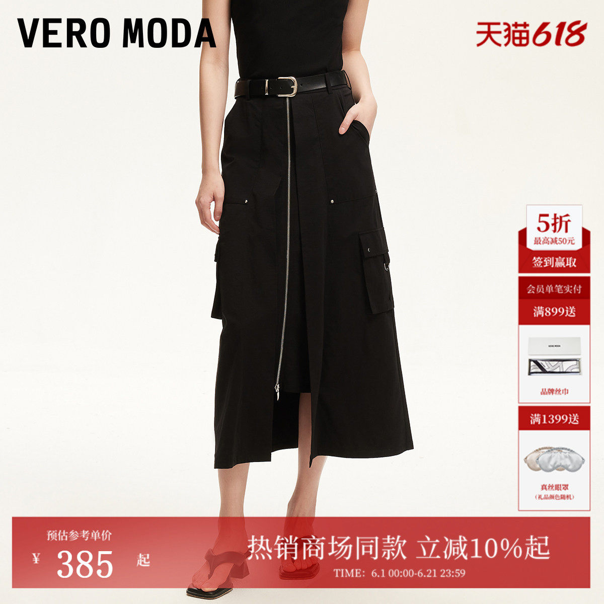 Vero Moda半身裙夏季工装风铆钉腰带装饰A字裙32521G004