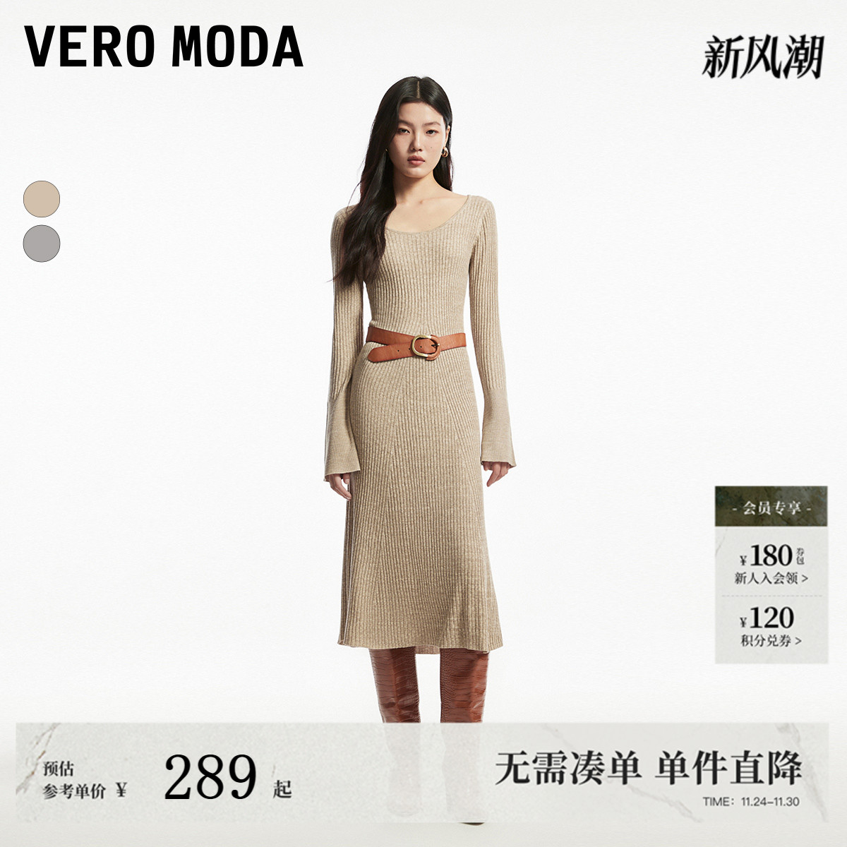 VeroModa针织喇叭袖连衣裙