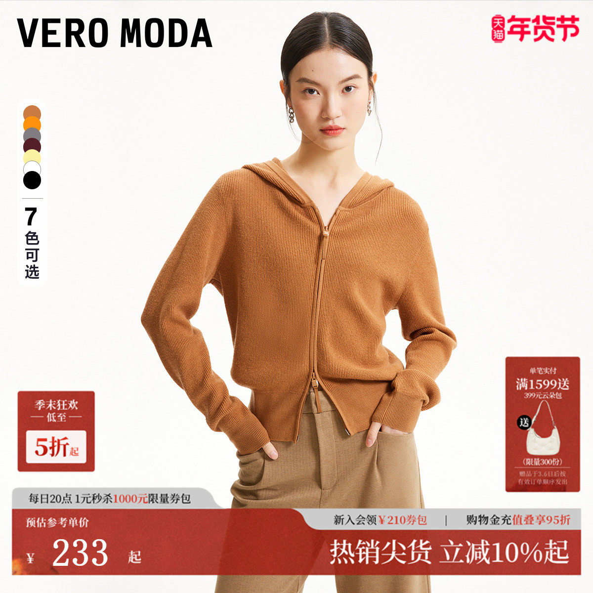 Vero Moda针织衫2025春季新款优雅连帽拉链外套帽衫开衫325113060,女装/女士精品,毛针织衫,淘宝优惠券,粉丝福利购,淘宝优惠卷
