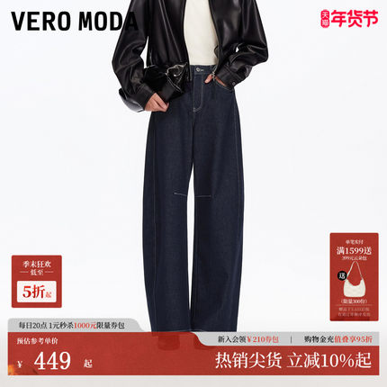 Vero Moda牛仔裤2026春季新款松弛老钱风撞色宽松阔腿裤325332074