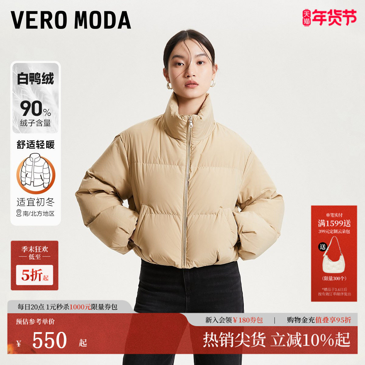 Vero Moda羽绒服2025冬季新款泡芙90白鸭绒宽松短款外
