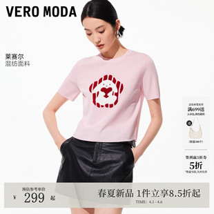 新款 Vero Moda针织衫 女2026夏季 含莱赛尔提花可爱萌宠正肩短袖