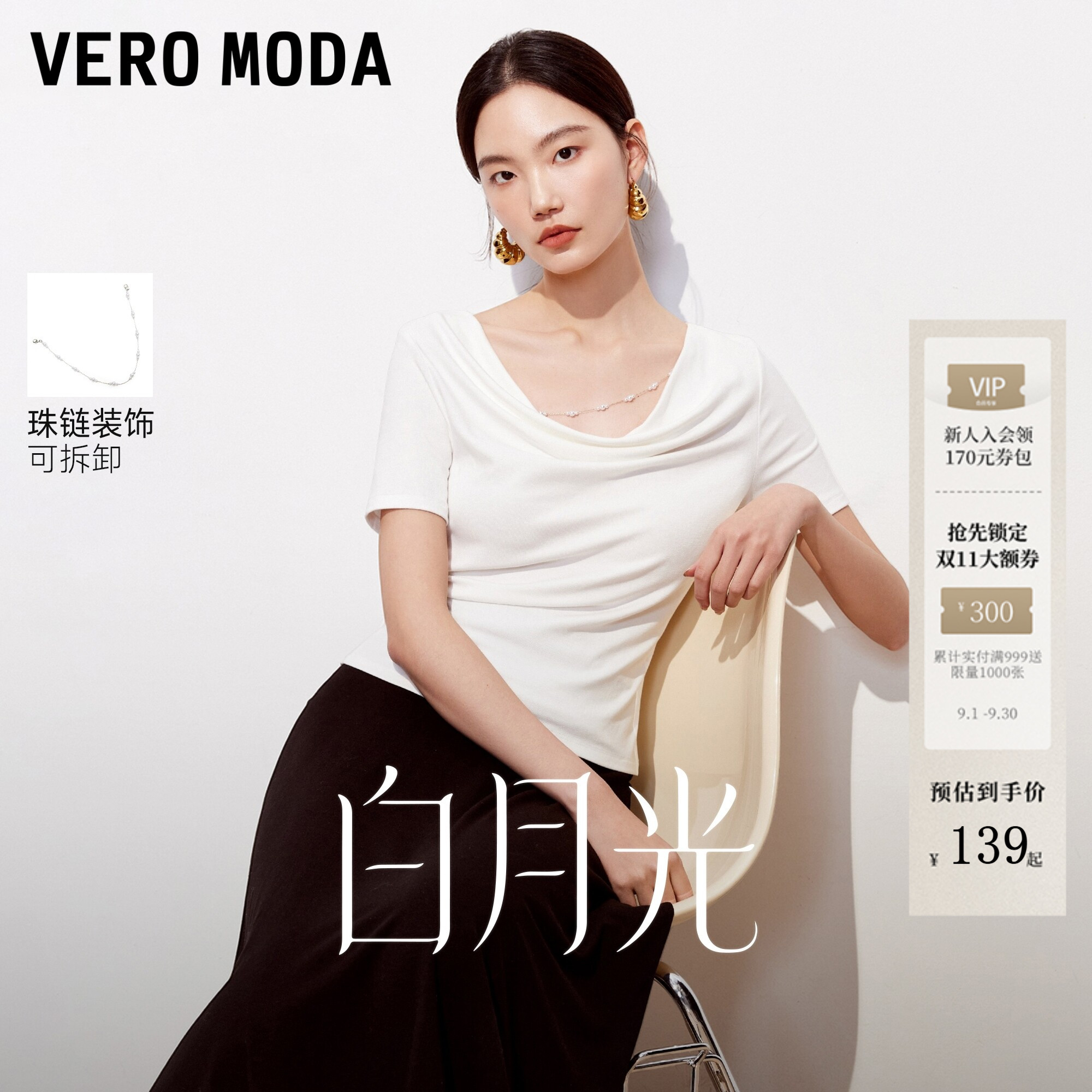 VeroModa纯色设计简约T恤图片