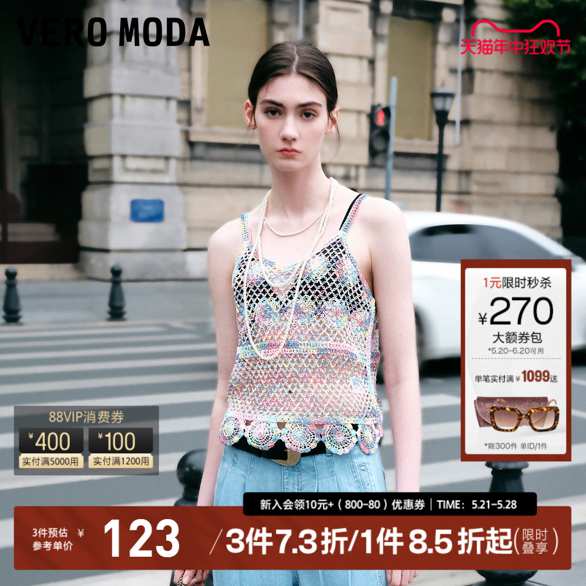 Vero ModaT恤女2024春夏新款背心吊带度假风少女休闲百搭甜辣上衣