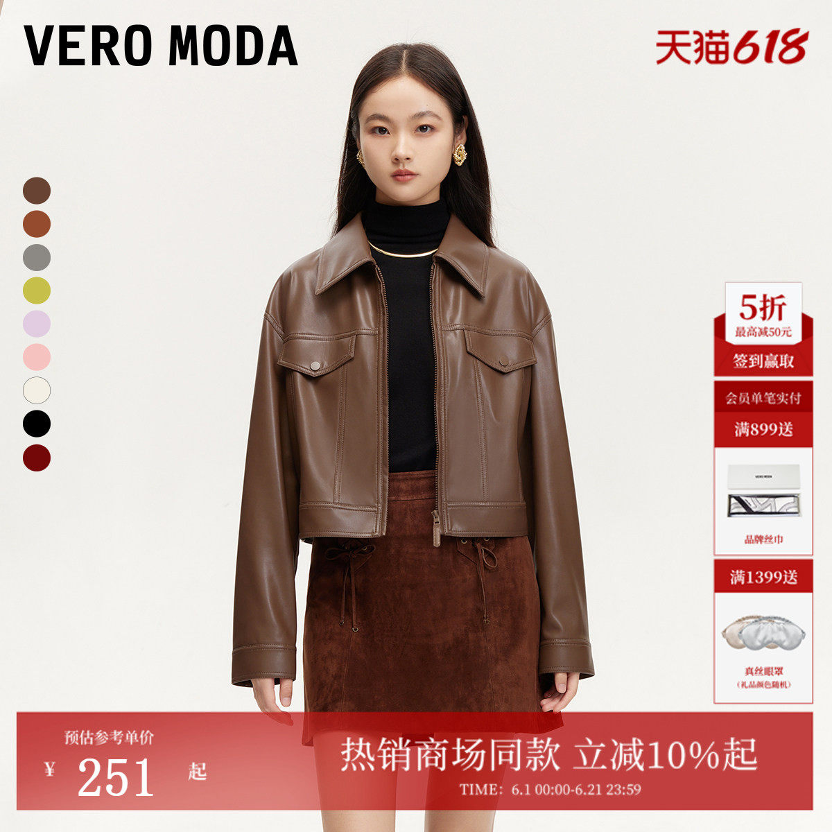 Vero Moda外套25秋季PU仿皮环保长袖短款皮衣城市游牧风325117011