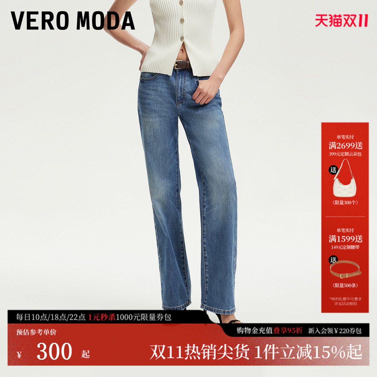 VeroModa高腰直筒牛仔裤